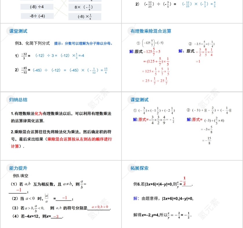 《有理数的乘除法》人教版初中七年级数学上册PPT课件第3张