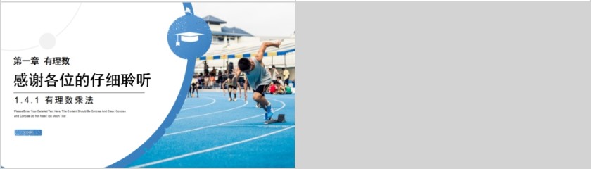 《有理数的乘除法》人教版初中七年级数学上册PPT课件第4张