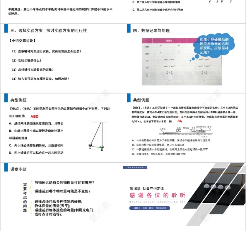 《动量守恒定律探究碰撞中的不变量》人教版高中物理选修3-5PPT课件第3张