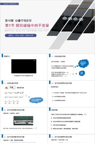 《动量守恒定律探究碰撞中的不变量》人教版高中物理选修3-5PPT课件