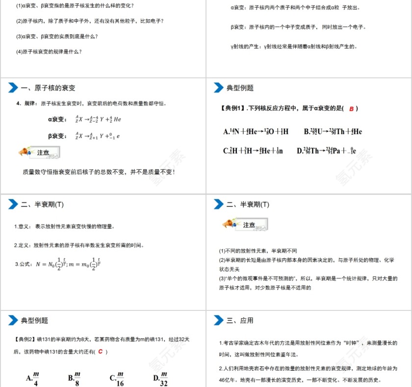 《原子核放射性元素的衰变》人教版高中物理选修3-5PPT课件第2张