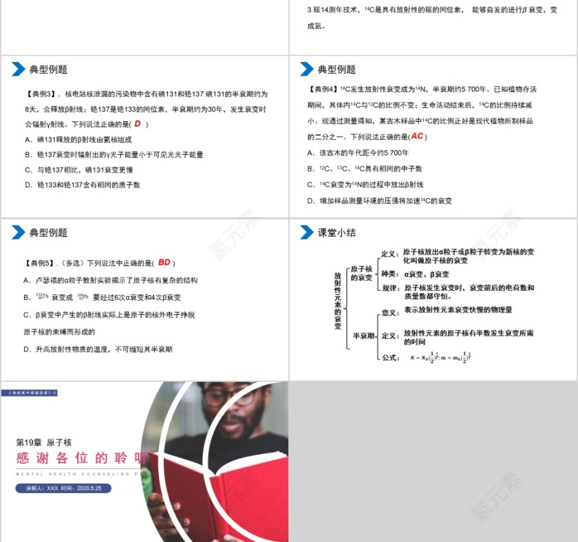 《原子核放射性元素的衰变》人教版高中物理选修3-5PPT课件第3张