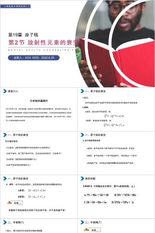 《原子核放射性元素的衰变》人教版高中物理选修3-5PPT课件