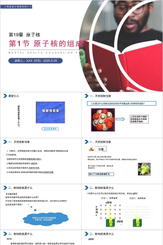 《原子核的组成》人教版高中物理选修3-5PPT课件