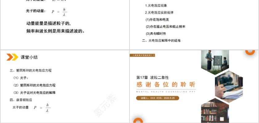 《光的粒子性》人教版高中物理选修3-5PPT课件第5张