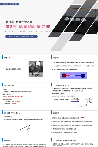 《动量守恒定律动量和动量定理》人教版高中物理选修3-5PPT课件