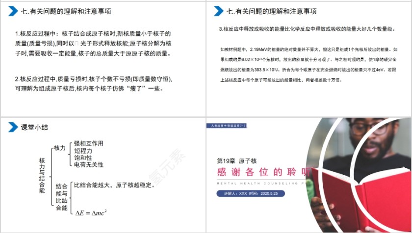 《核力与结合能》人教版高中物理选修3-5PPT课件第4张