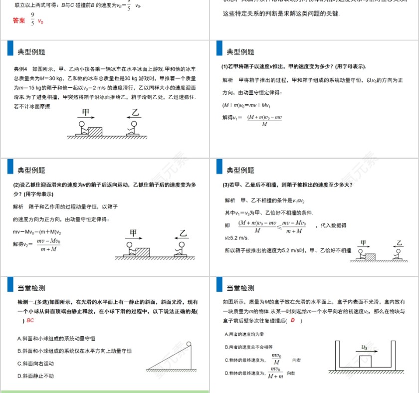 《动量守恒定律的应用》人教版高中物理选修3-5PPT课件第3张