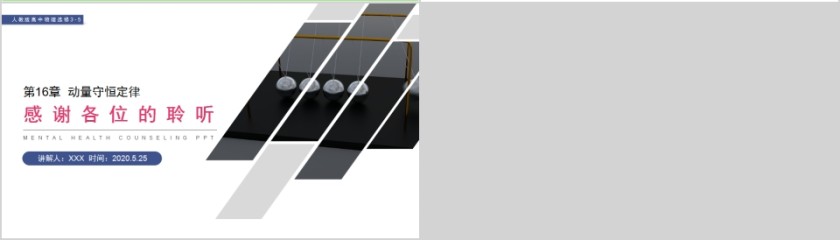 《动量守恒定律的应用》人教版高中物理选修3-5PPT课件第4张