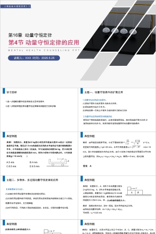 《动量守恒定律的应用》人教版高中物理选修3-5PPT课件