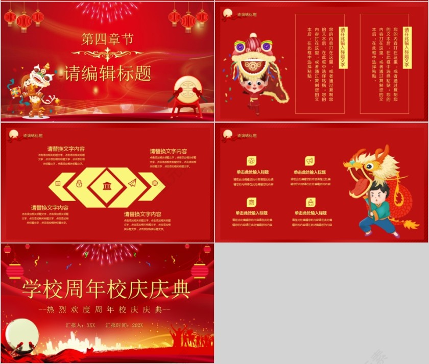 学校周年校庆庆典热烈欢度周年校庆庆典PPT模板第4张