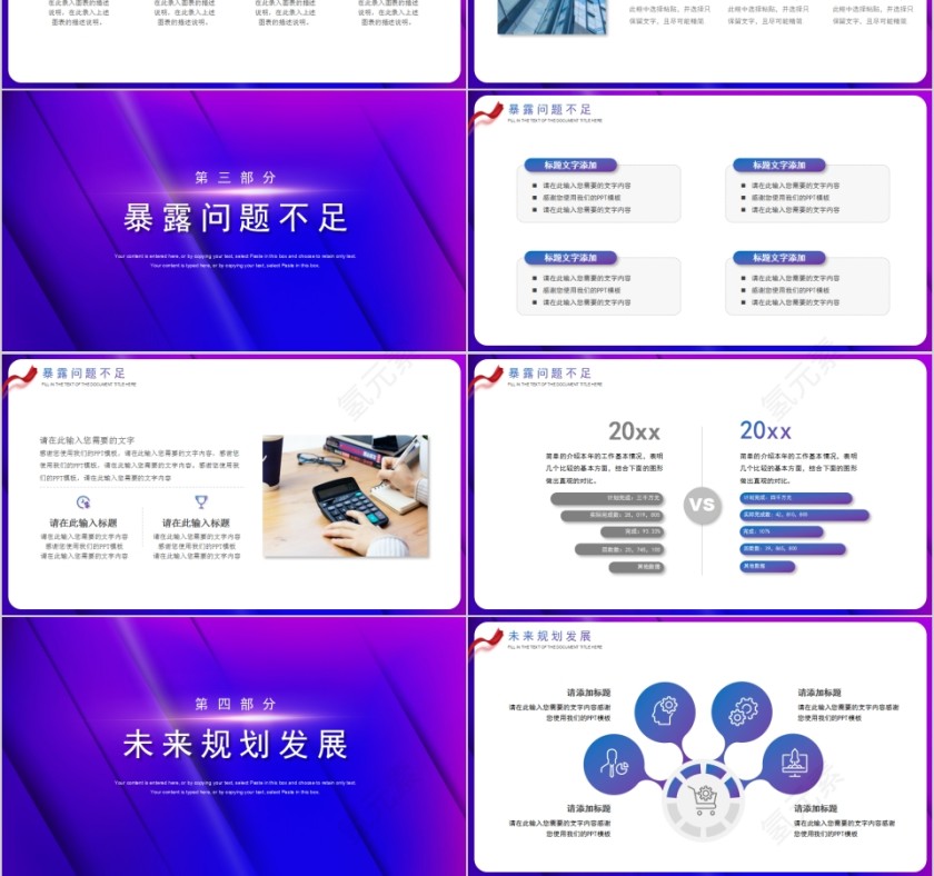 行业通用新年工作计划PPT模板第3张