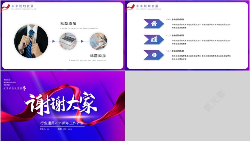行业通用新年工作计划PPT模板第4张