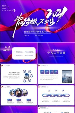 行业通用新年工作计划PPT模板