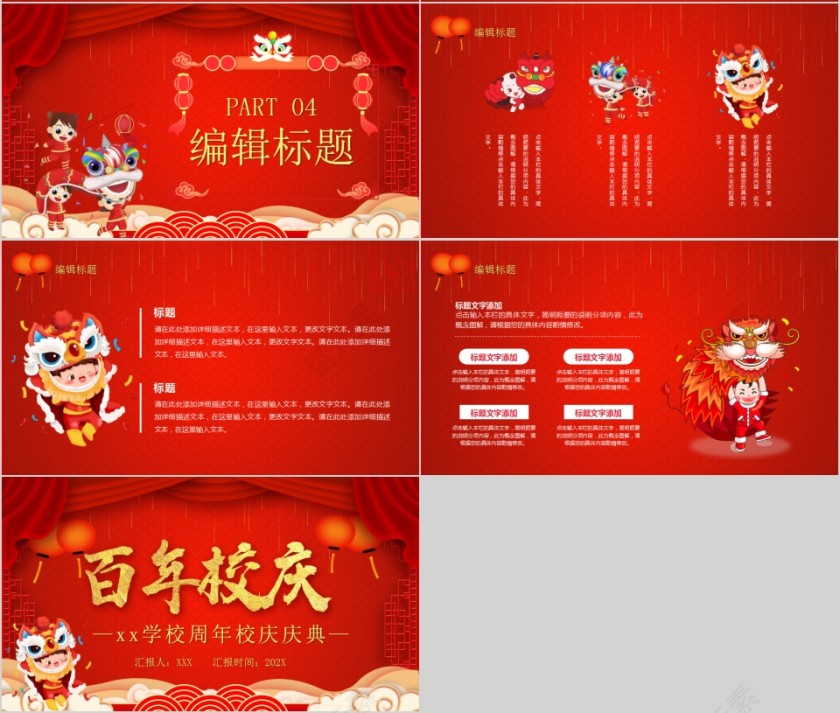 百年校庆学校周年校庆庆典PPT模板第4张