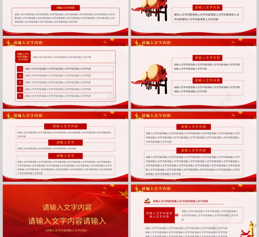 红色党建风关于党费收缴使用与管理规定PPT模板第3张