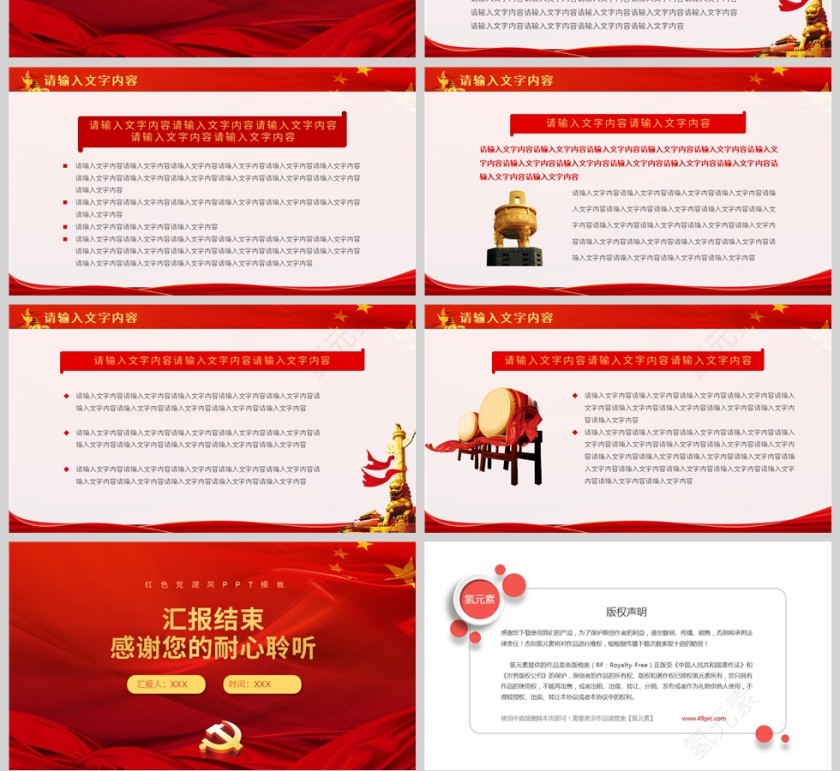 红色党建风关于党费收缴使用与管理规定PPT模板第4张