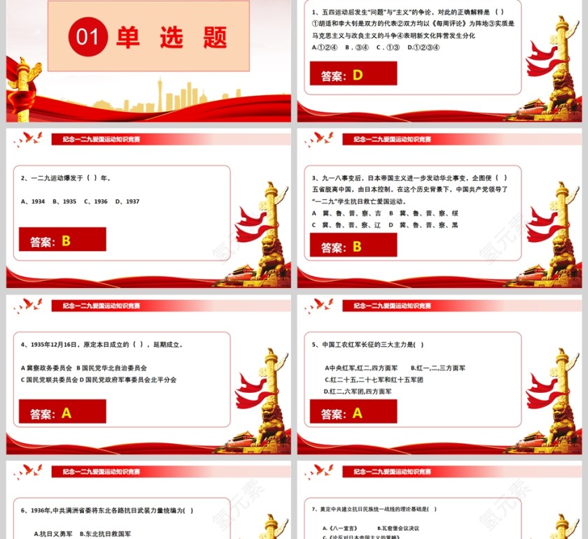 红色党政风纪念一二九爱国运动知识竞赛PPT模板第2张