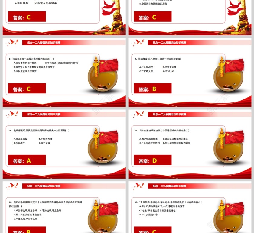 红色党政风纪念一二九爱国运动知识竞赛PPT模板第3张