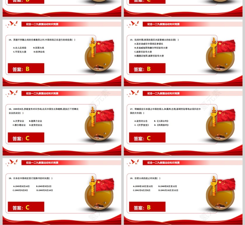 红色党政风纪念一二九爱国运动知识竞赛PPT模板第4张