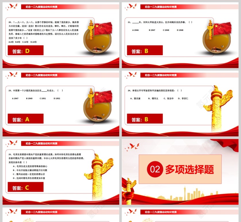 红色党政风纪念一二九爱国运动知识竞赛PPT模板第5张