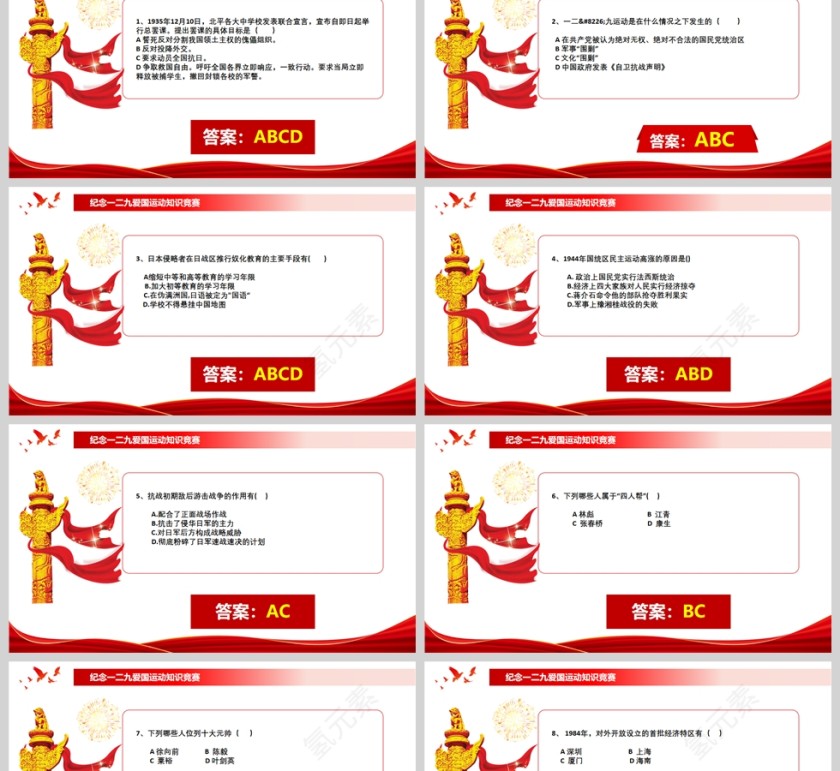 红色党政风纪念一二九爱国运动知识竞赛PPT模板第6张