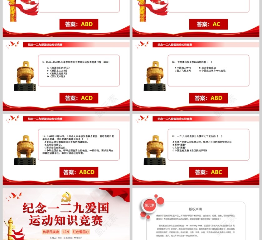 红色党政风纪念一二九爱国运动知识竞赛PPT模板第7张