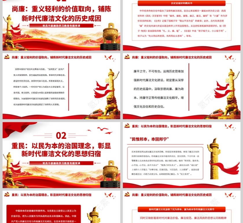 红色党政风加强新时代廉洁文化建设PPT模板第2张