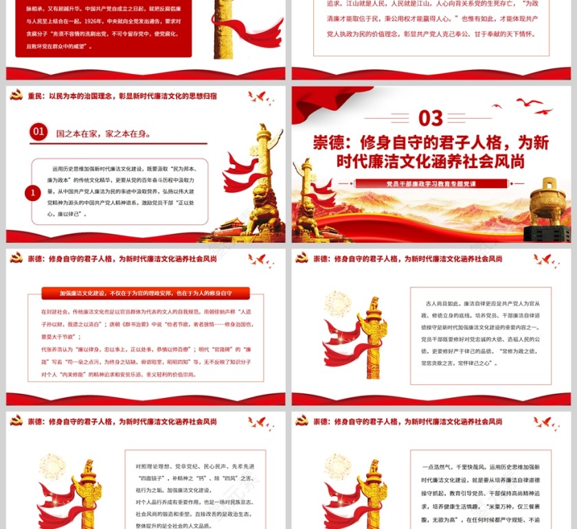 红色党政风加强新时代廉洁文化建设PPT模板第3张
