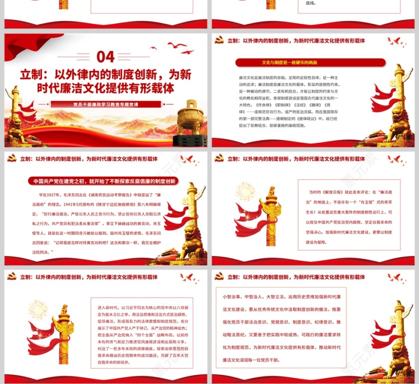 红色党政风加强新时代廉洁文化建设PPT模板第4张