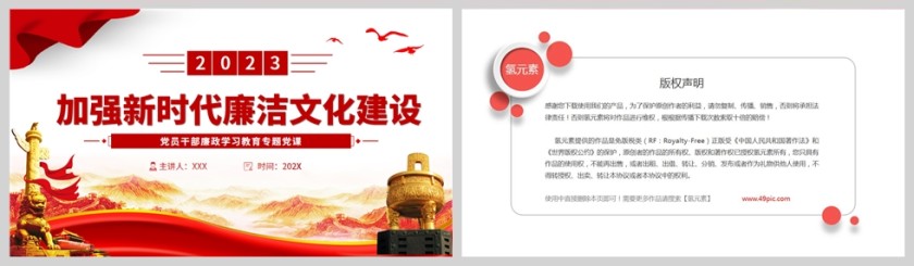 红色党政风加强新时代廉洁文化建设PPT模板第5张