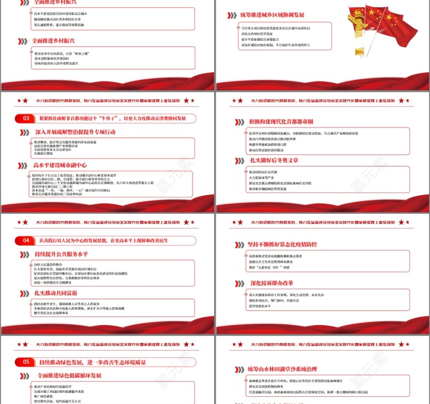 红色党政风北京市第十三次党代会报告PPT模板第5张