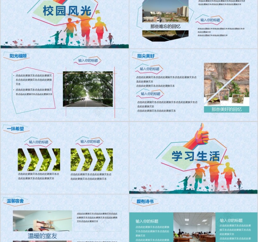 毕业季毕业纪念册PPT第2张