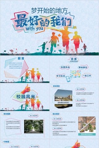 毕业季毕业纪念册PPT