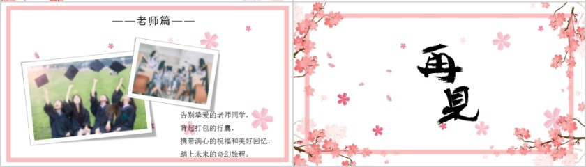 简约清新毕业季毕业纪念册PPT第4张