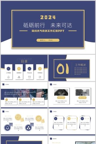 简约大气工作汇报工作总结PPT