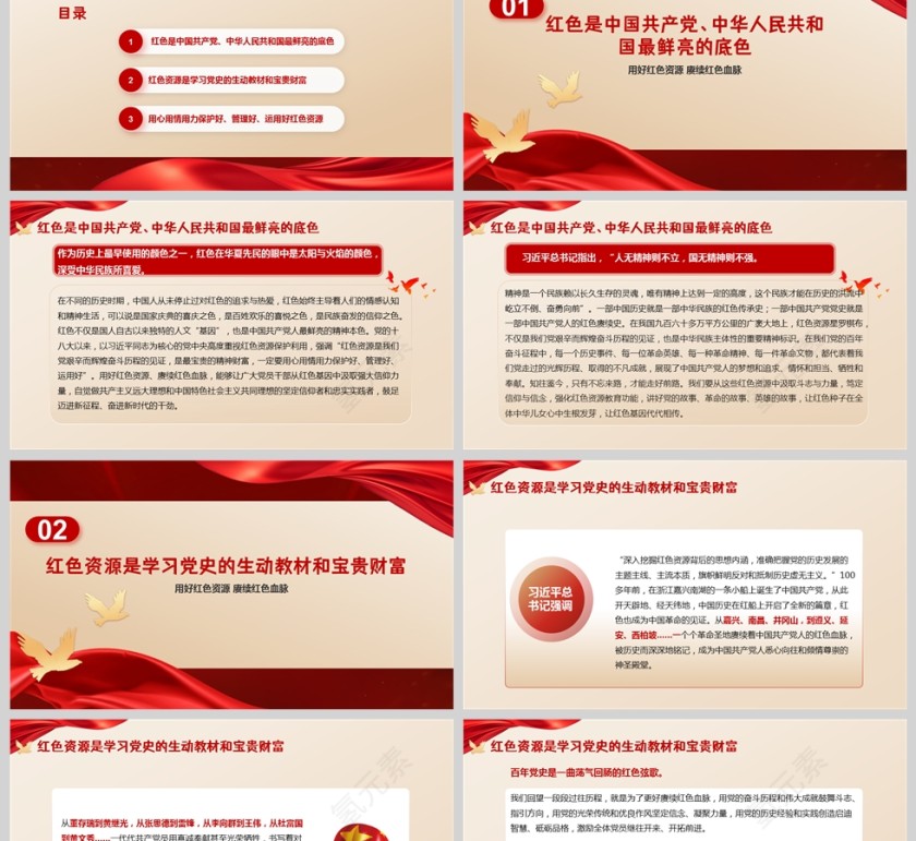 红色党政风用好红色资源 赓续红色血脉党课PPT模板第2张