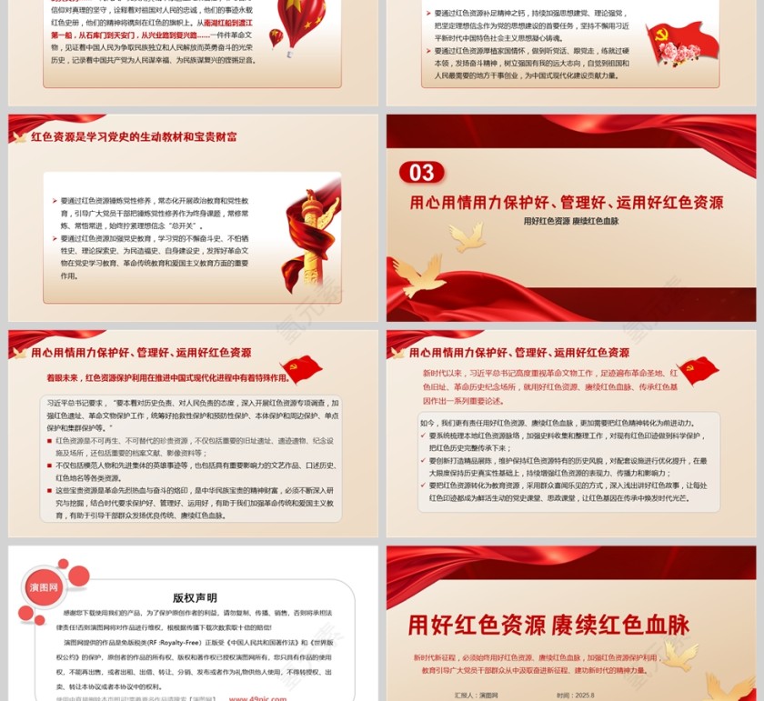 红色党政风用好红色资源 赓续红色血脉党课PPT模板第3张