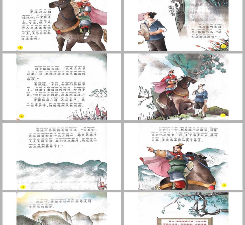 望梅止渴成语故事PPT课件模板第2张