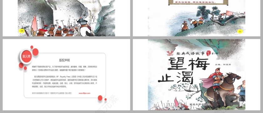 望梅止渴成语故事PPT课件模板第3张