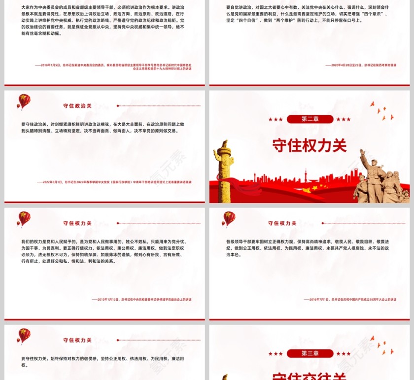 守牢拒腐防变防线，总书记强调这“五关”第2张