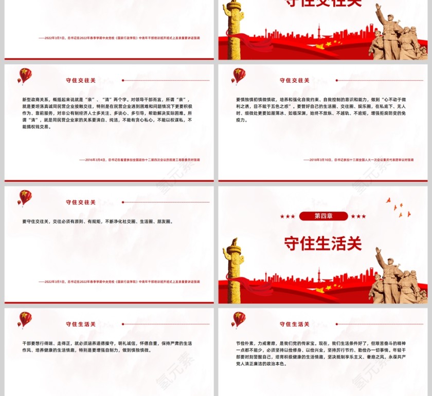 守牢拒腐防变防线，总书记强调这“五关”第3张