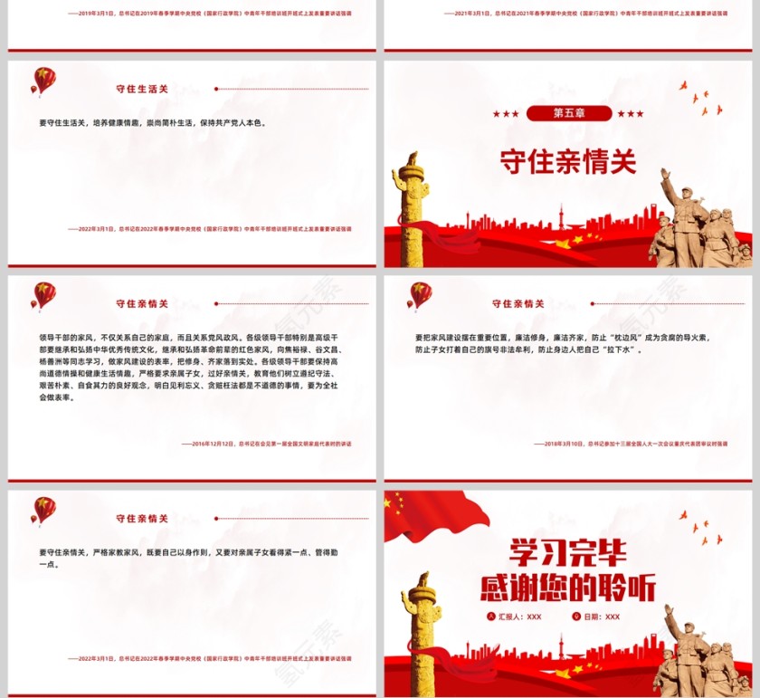 守牢拒腐防变防线，总书记强调这“五关”第4张