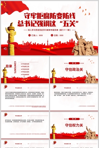 守牢拒腐防变防线，总书记强调这“五关”