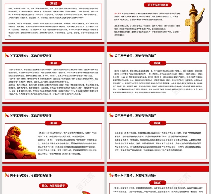 红色党政风格中国共产党纪律处分条例修改部分解读PPT模板第2张