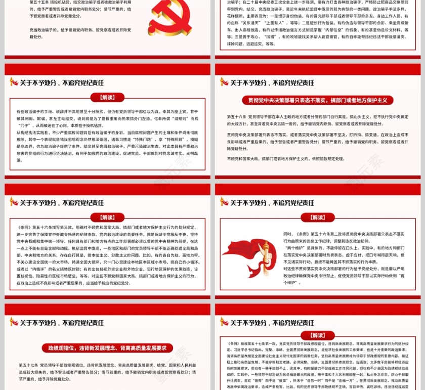 红色党政风格中国共产党纪律处分条例修改部分解读PPT模板第3张