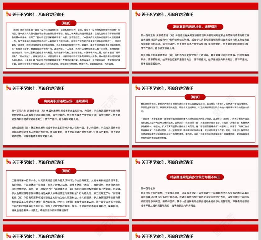 红色党政风格中国共产党纪律处分条例修改部分解读PPT模板第5张