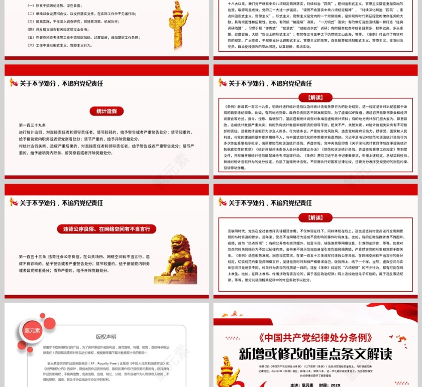 红色党政风格中国共产党纪律处分条例修改部分解读PPT模板第7张