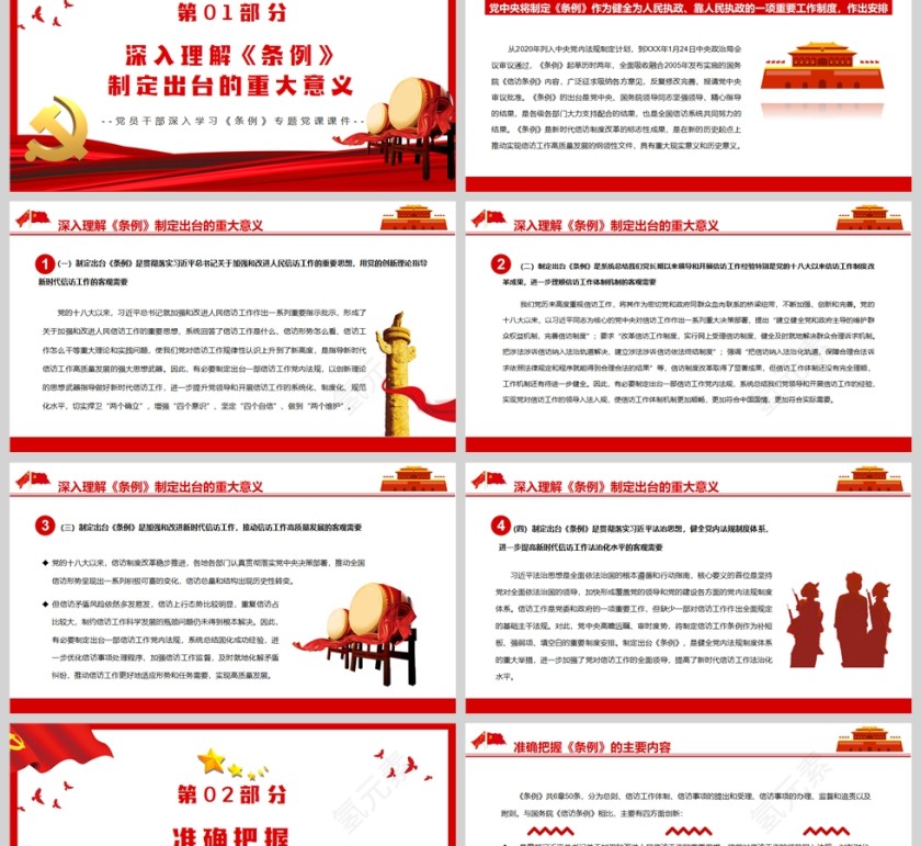 红色党政风深入学习贯彻信访工作条例PPT模板第2张