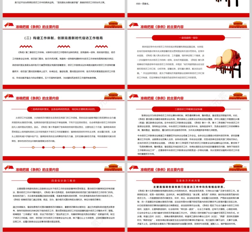 红色党政风深入学习贯彻信访工作条例PPT模板第4张